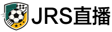 jrs直播